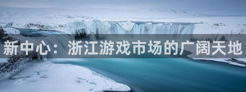 杏鑫注册登录代理公司是什么